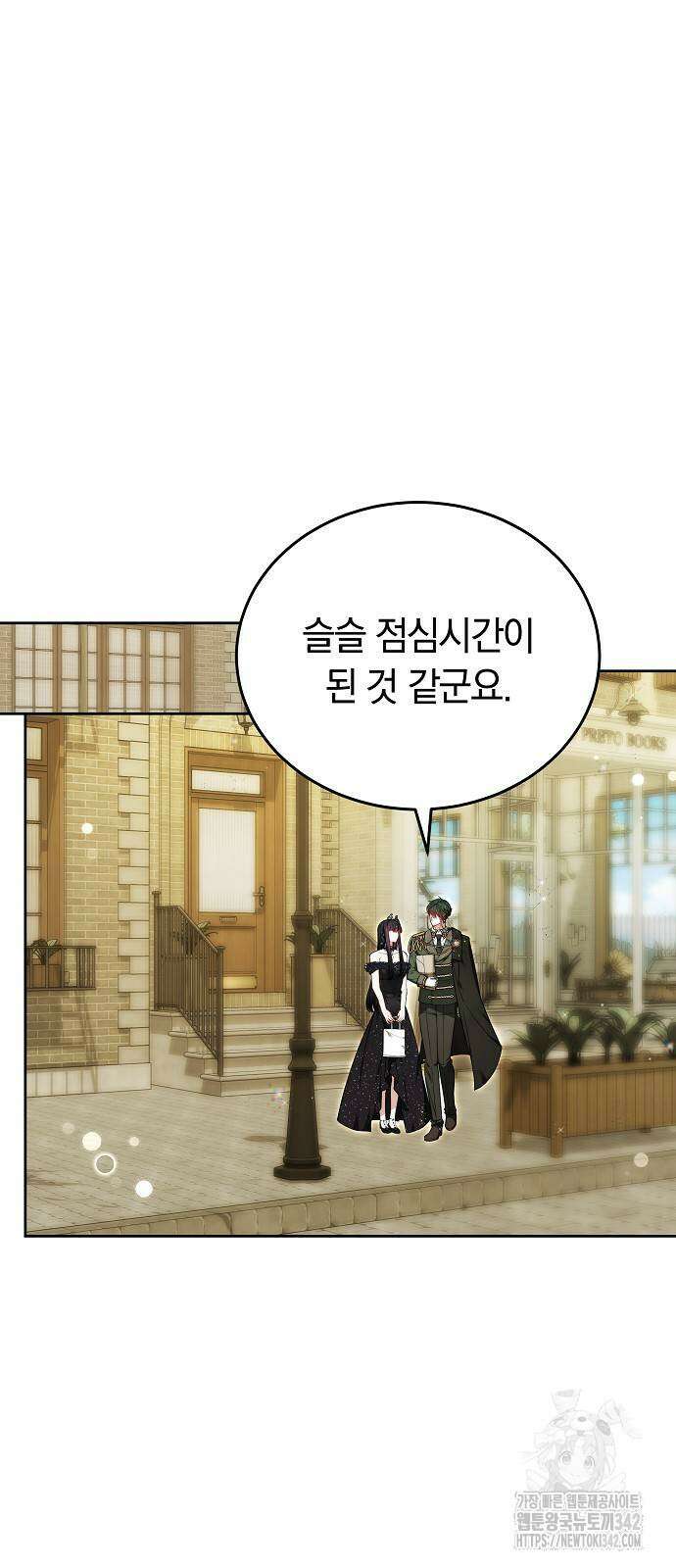 흑요석의 신부 52화 7