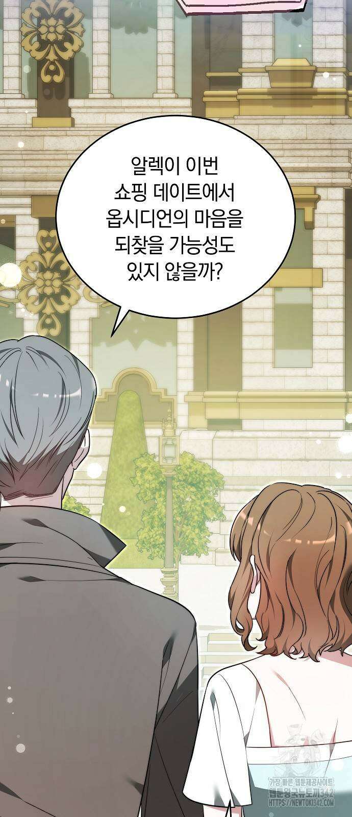 흑요석의 신부 52화 12
