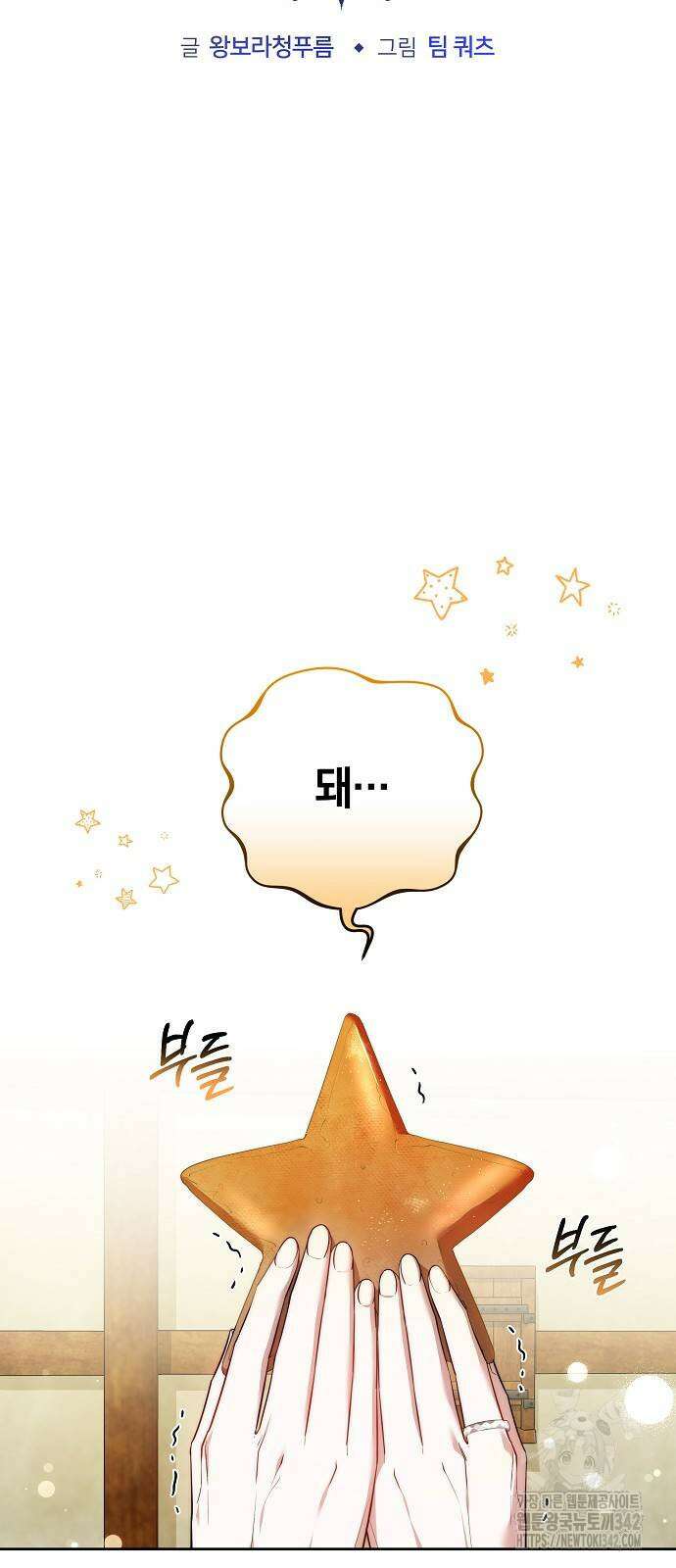 흑요석의 신부 52화 14