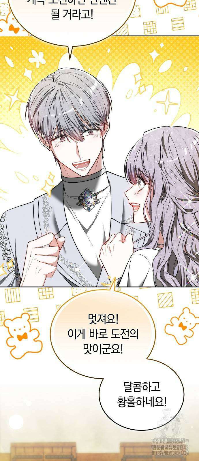 흑요석의 신부 52화 17