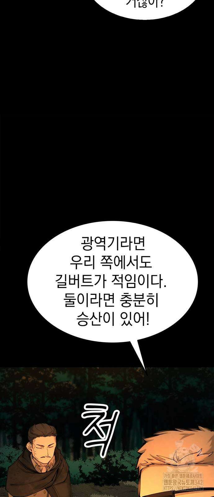 화염의 피스메이커 7화 15