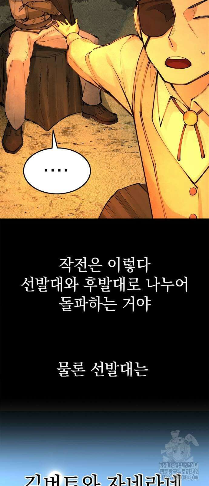 화염의 피스메이커 7화 16