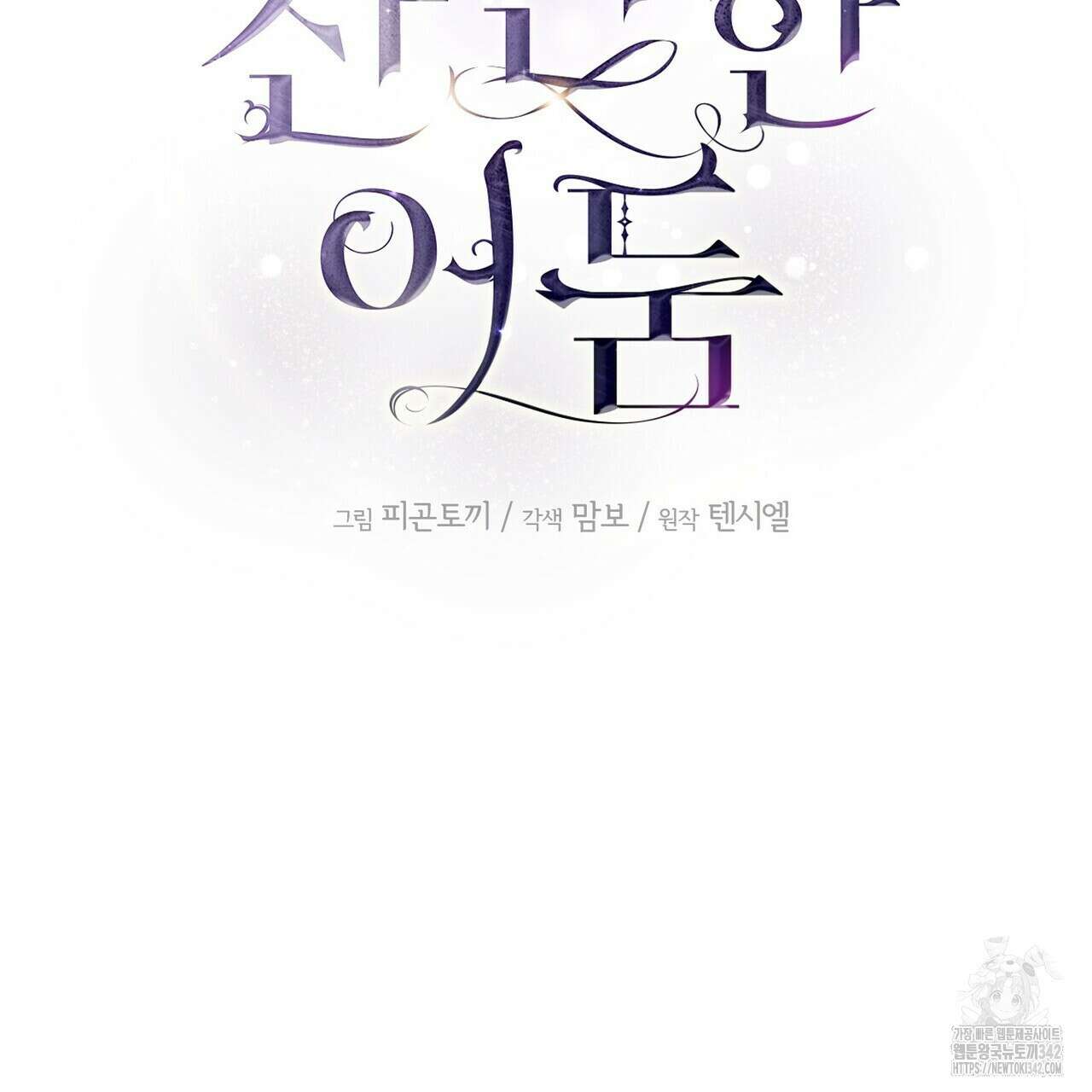 찬란한 어둠 8화 21