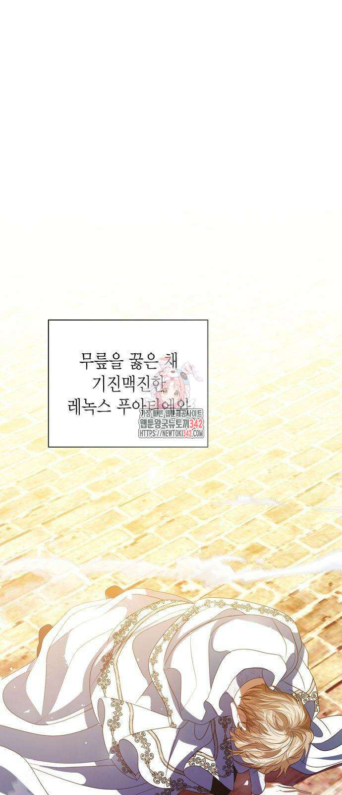 황후 자리를 버리겠습니다 81화 1
