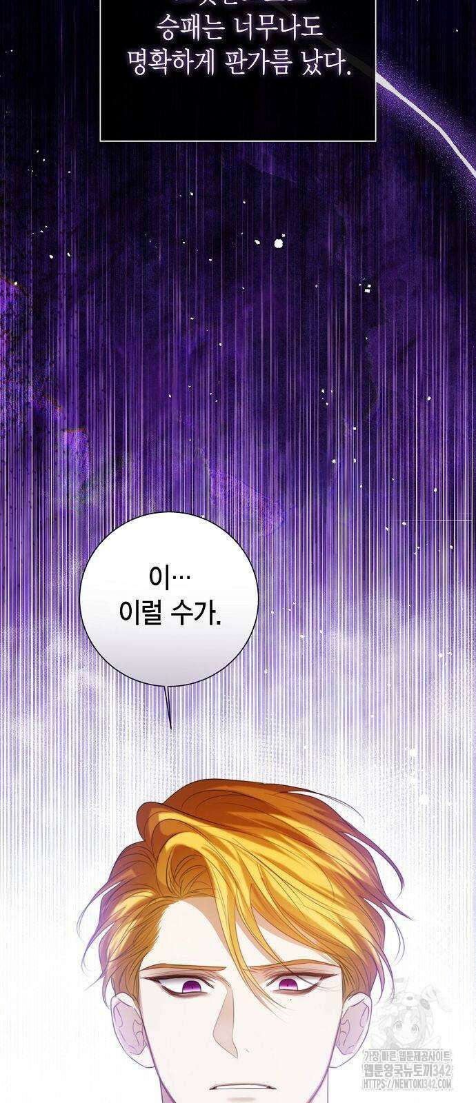 황후 자리를 버리겠습니다 81화 4