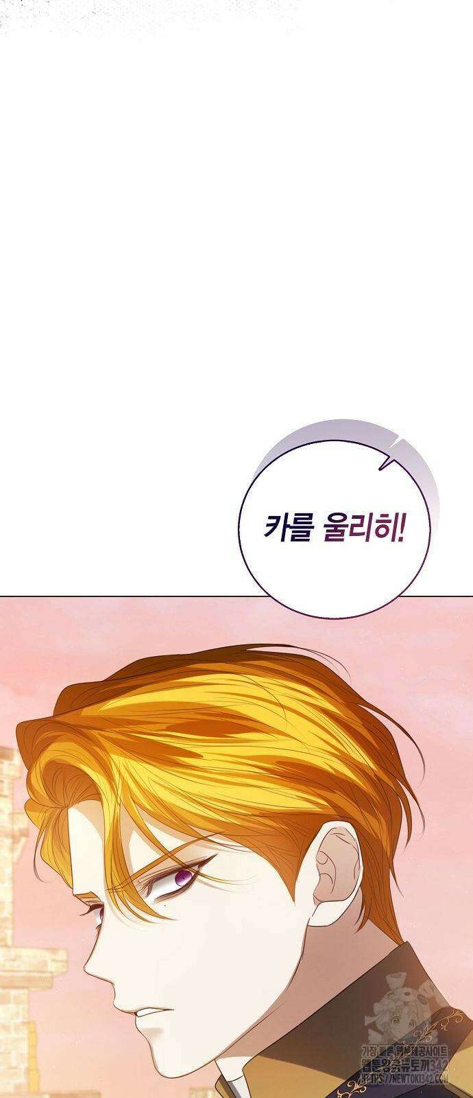 황후 자리를 버리겠습니다 81화 6
