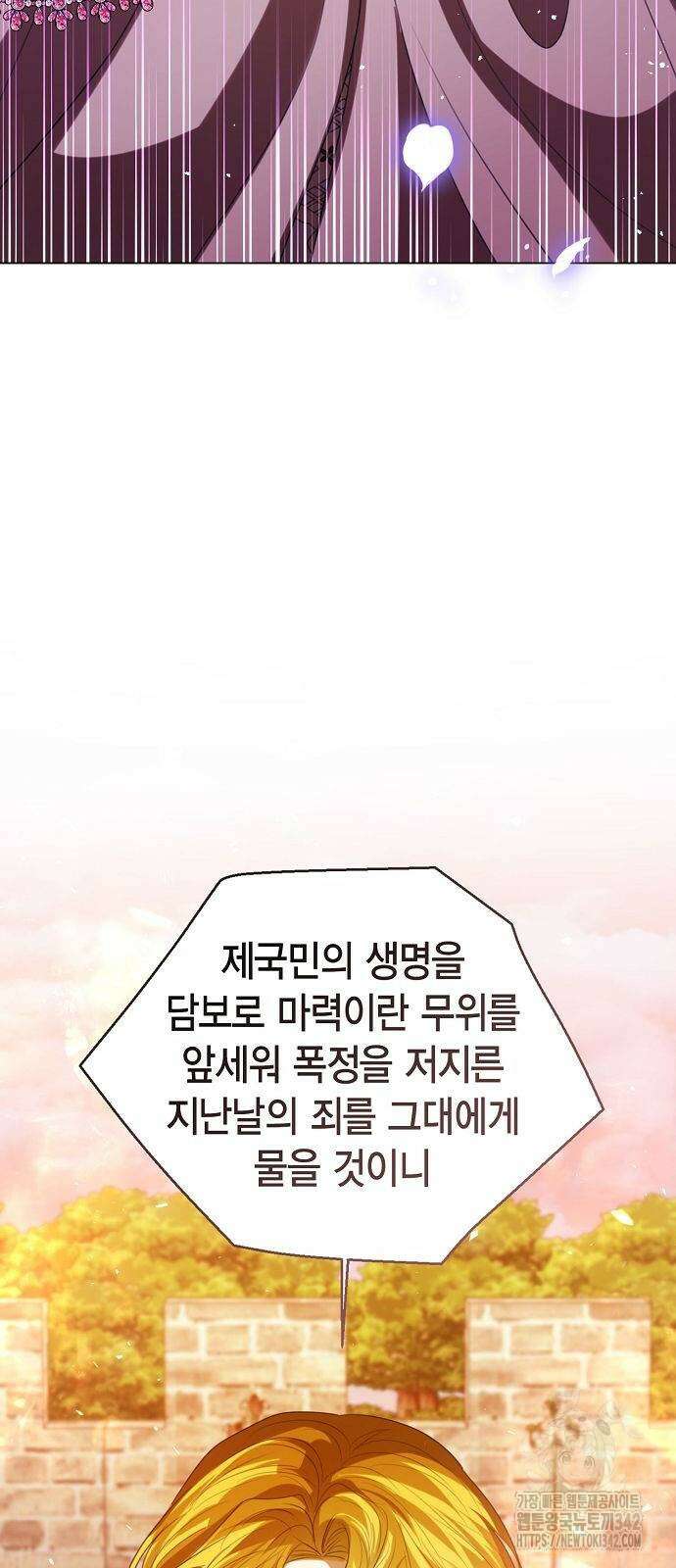 황후 자리를 버리겠습니다 81화 10