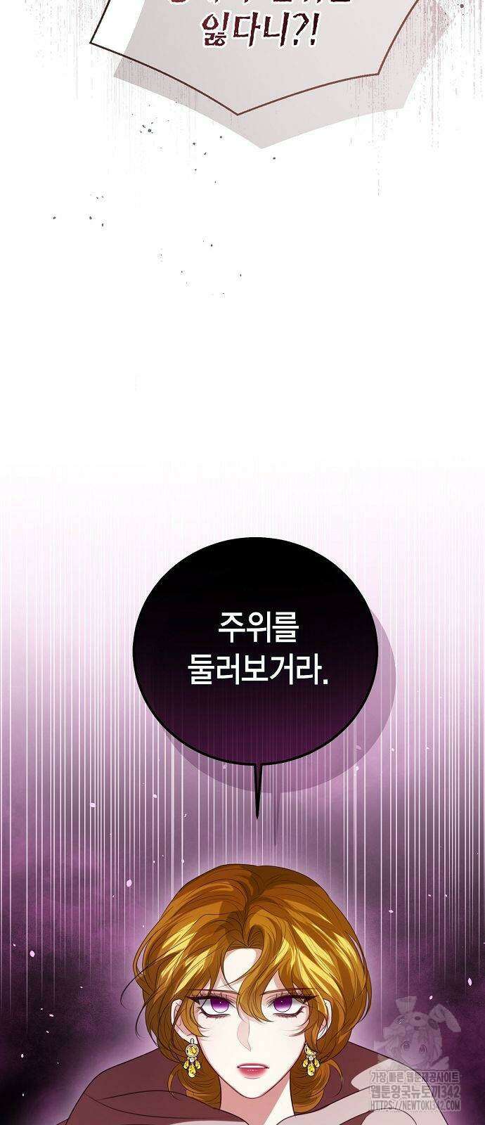 황후 자리를 버리겠습니다 81화 17