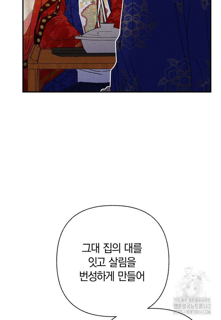 국혼 1화 16
