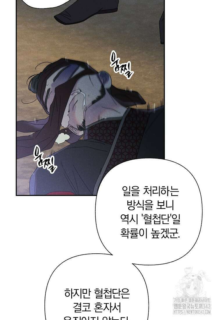 국혼 21화 10