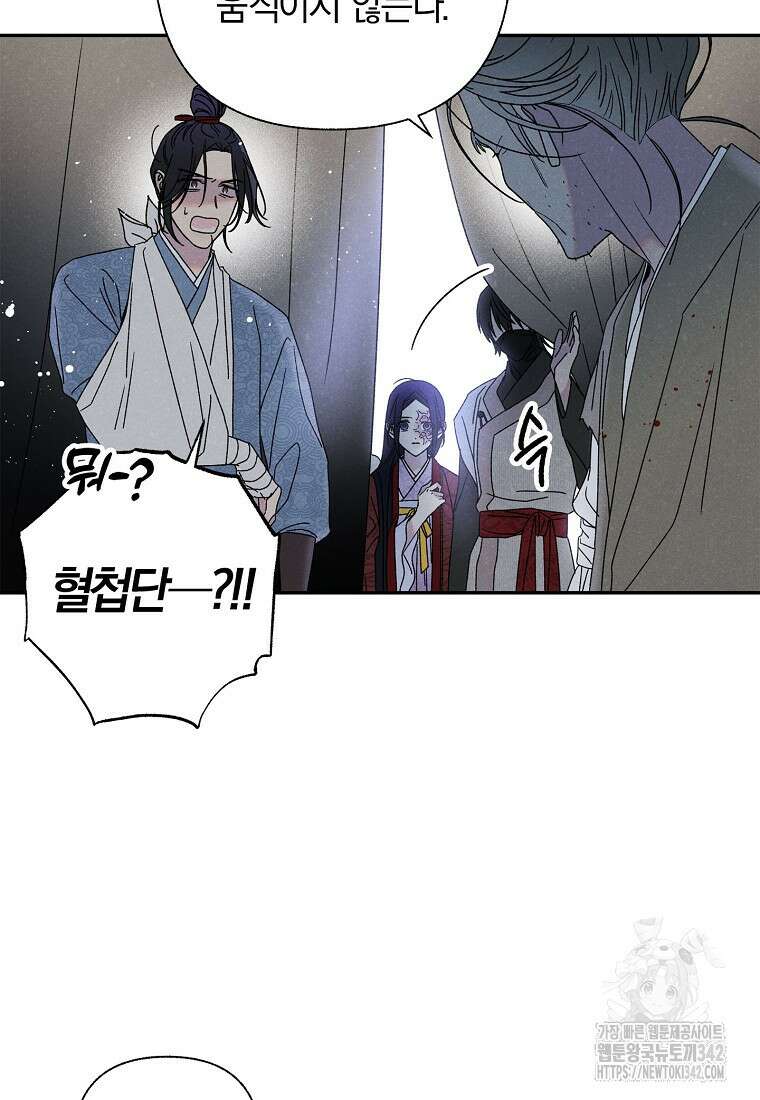 국혼 21화 11