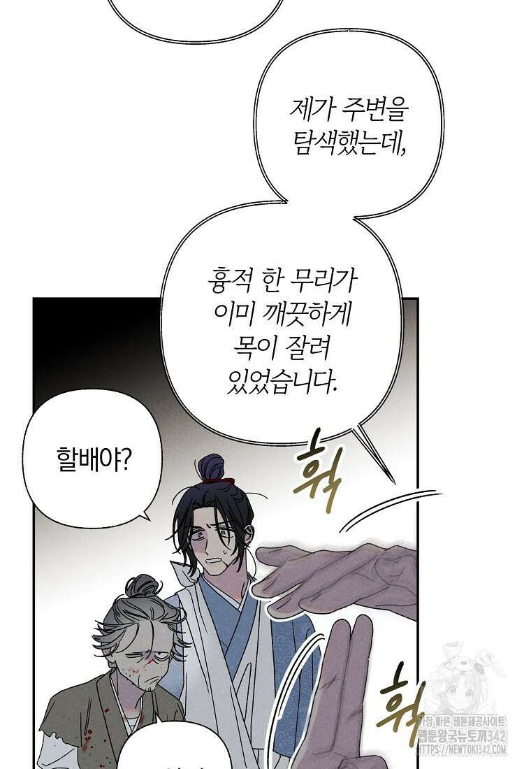 국혼 21화 13