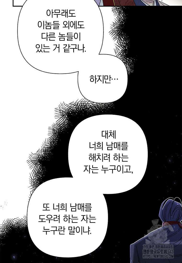 국혼 21화 15