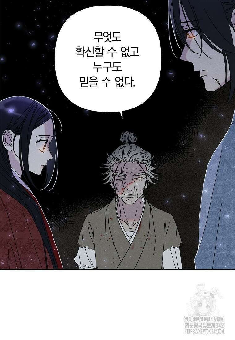 국혼 21화 16