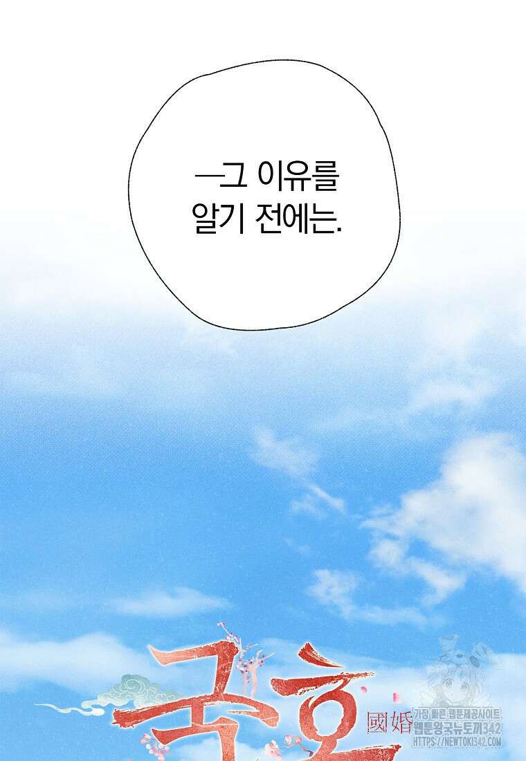 국혼 21화 17