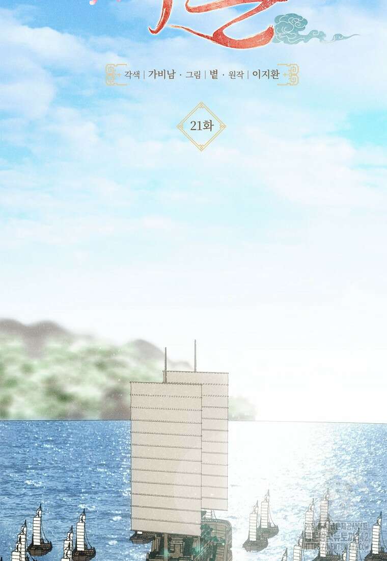 국혼 21화 18