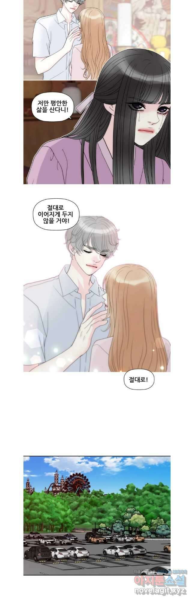 키스가 필요해 53화 4