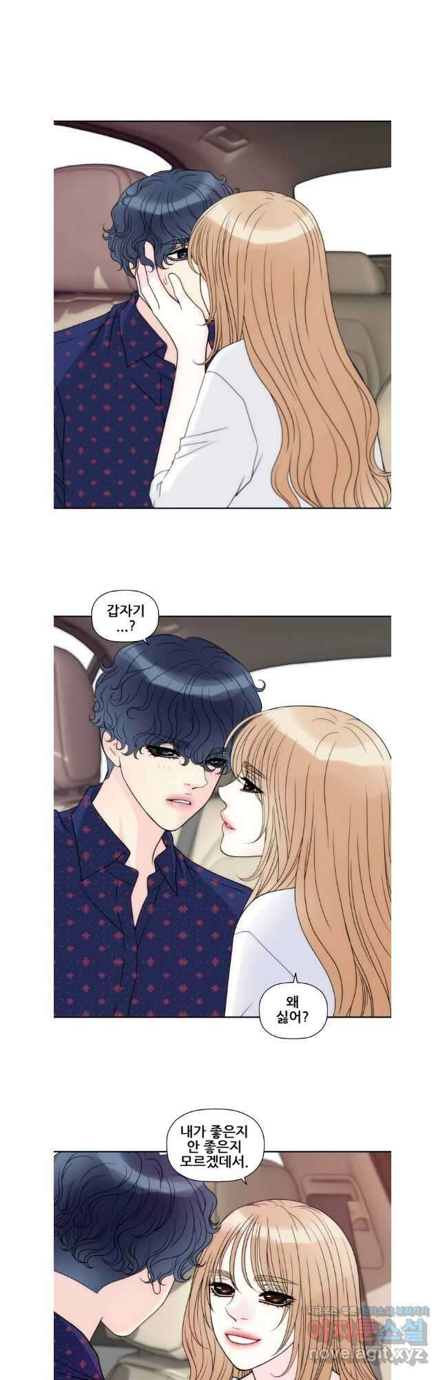 키스가 필요해 53화 5