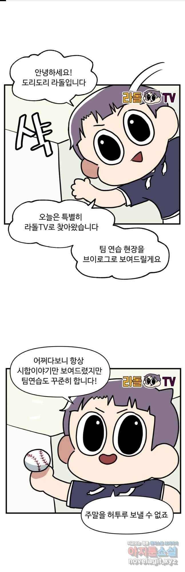 주말엔 야구할래 22화 브이로그 1