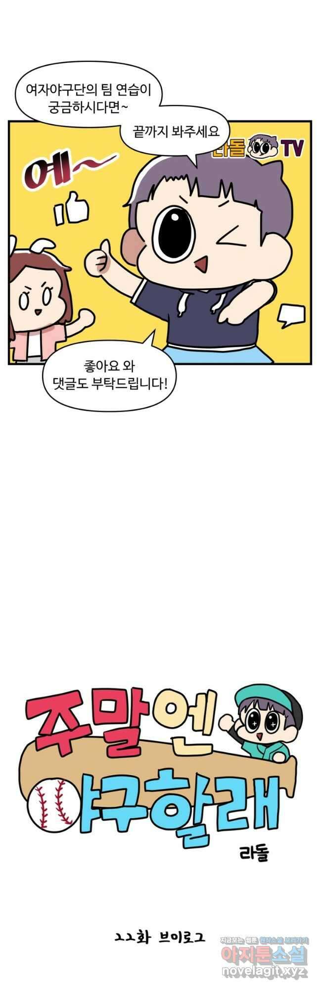 주말엔 야구할래 22화 브이로그 2