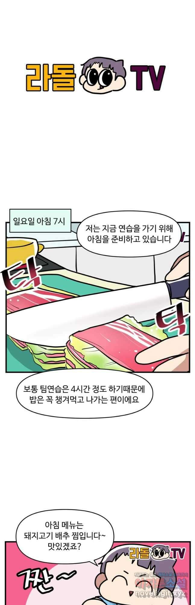 주말엔 야구할래 22화 브이로그 3