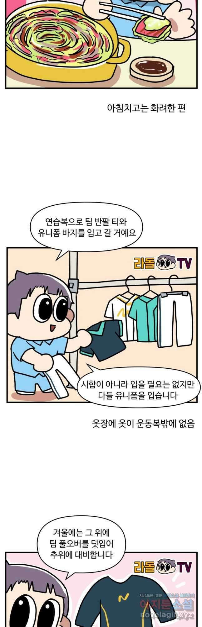 주말엔 야구할래 22화 브이로그 4