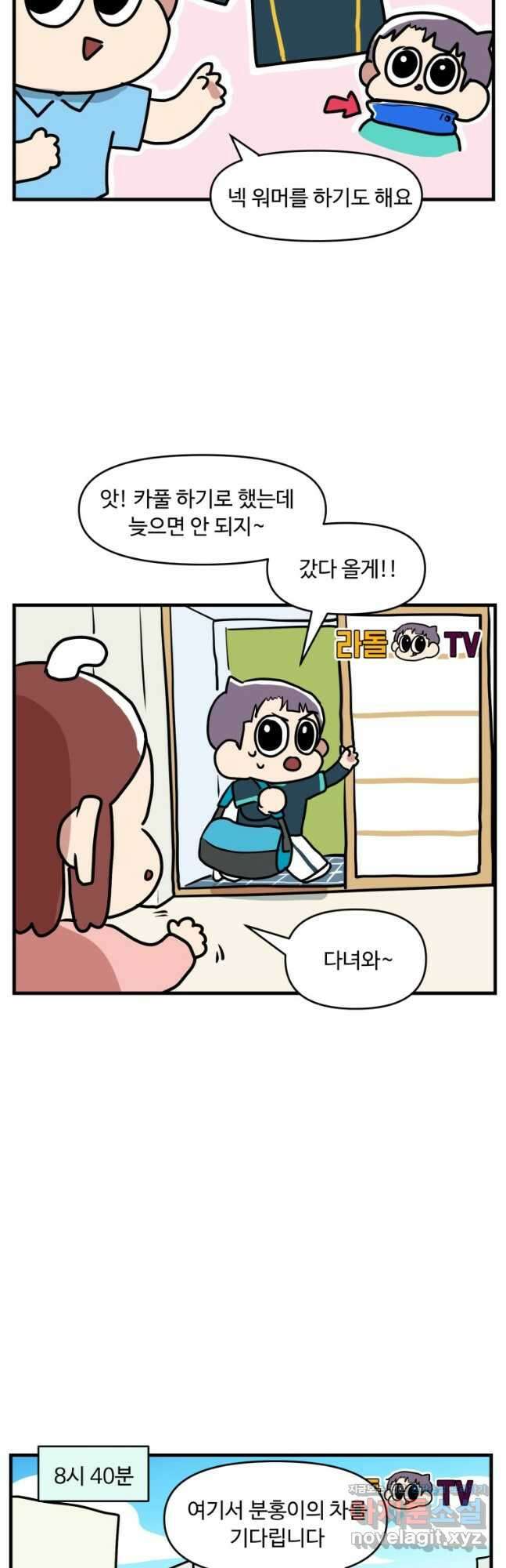 주말엔 야구할래 22화 브이로그 5