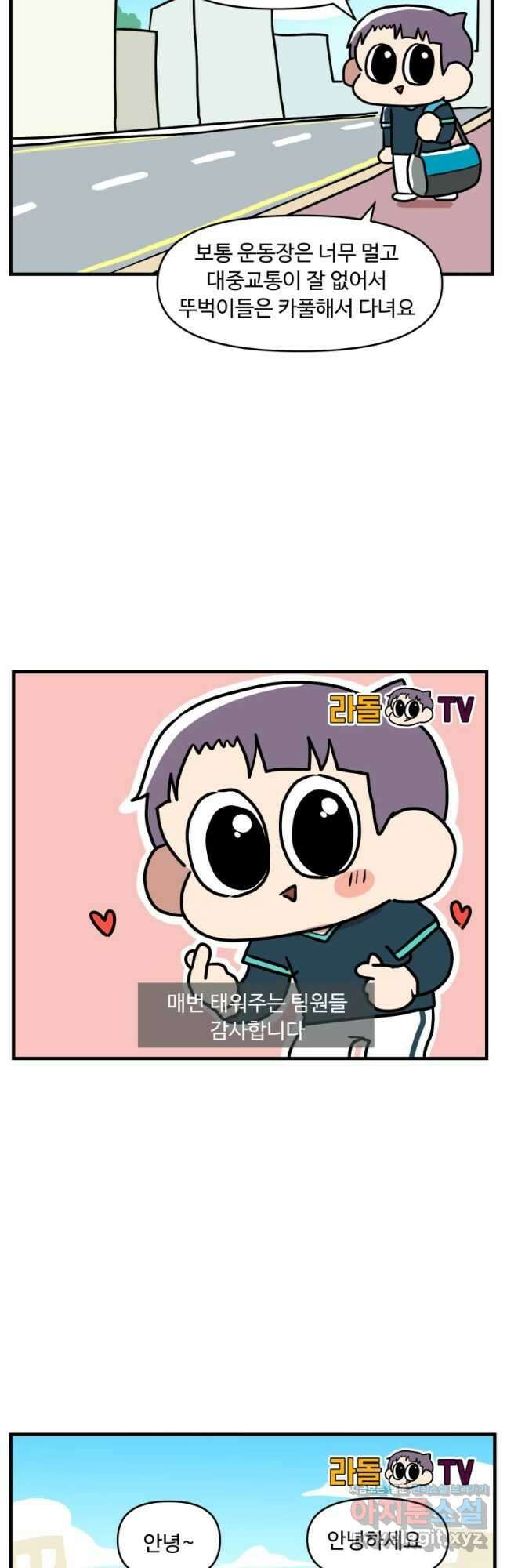 주말엔 야구할래 22화 브이로그 6