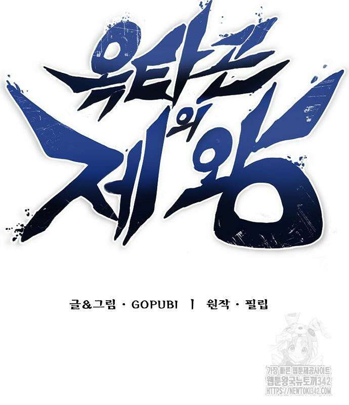 옥타곤의 제왕 124화 3
