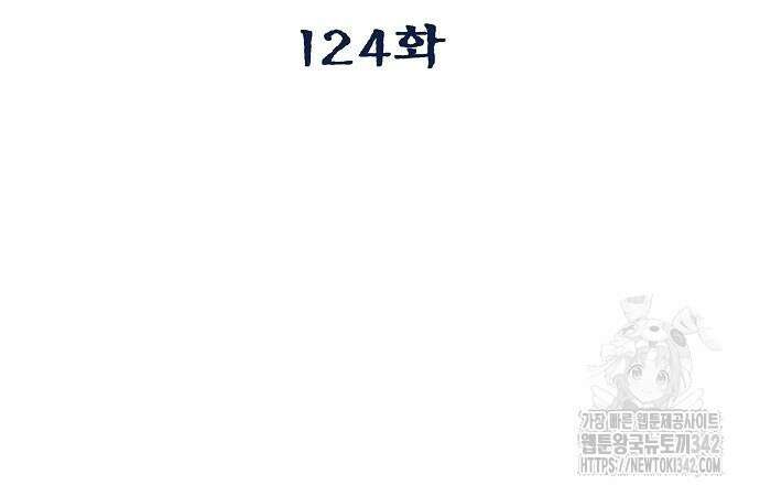 옥타곤의 제왕 124화 4