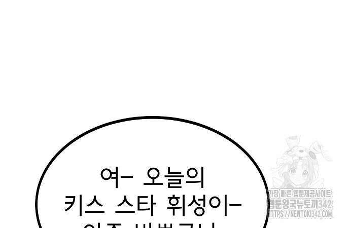 옥타곤의 제왕 124화 12