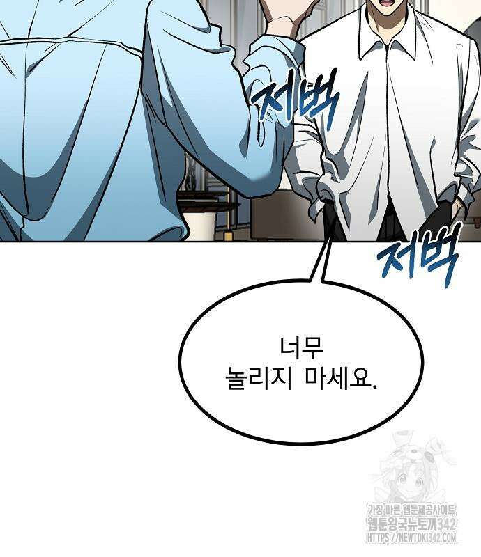 옥타곤의 제왕 124화 14