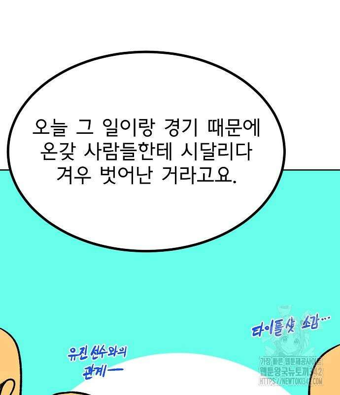 옥타곤의 제왕 124화 15