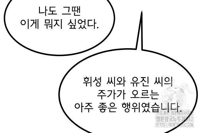 옥타곤의 제왕 124화 28