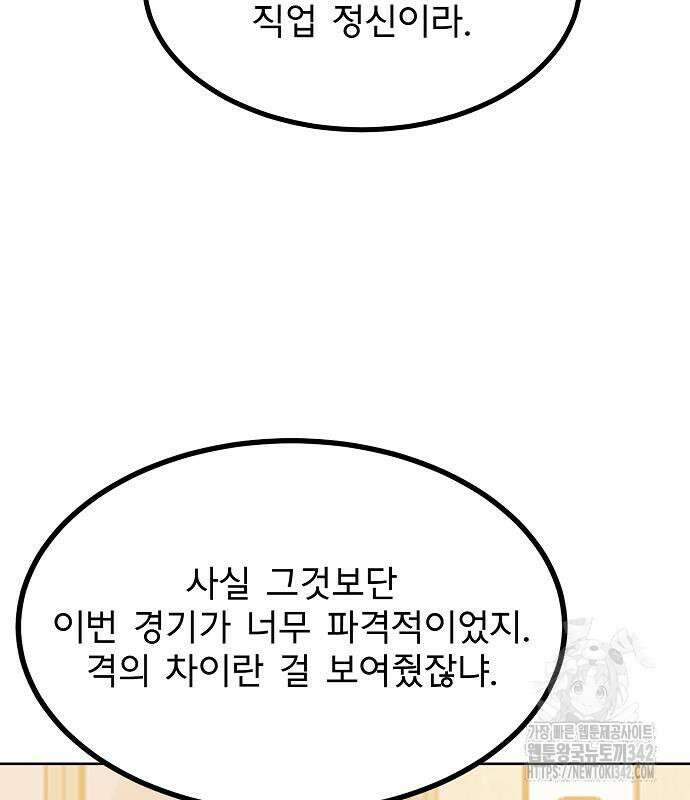 옥타곤의 제왕 124화 31