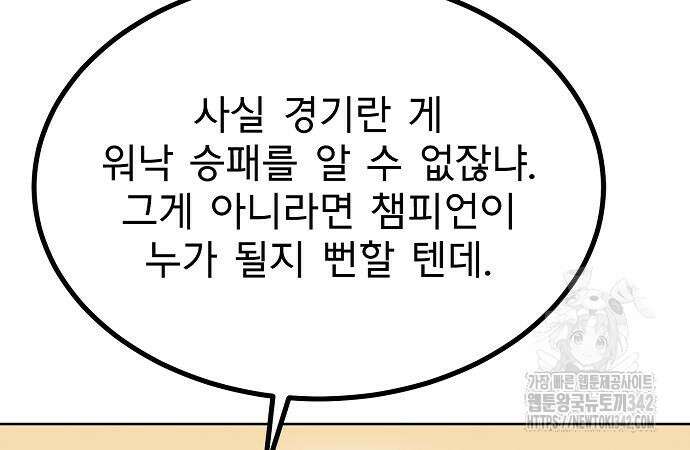 옥타곤의 제왕 124화 37