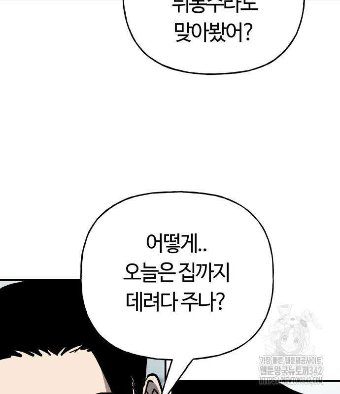 보스리턴 39화 98