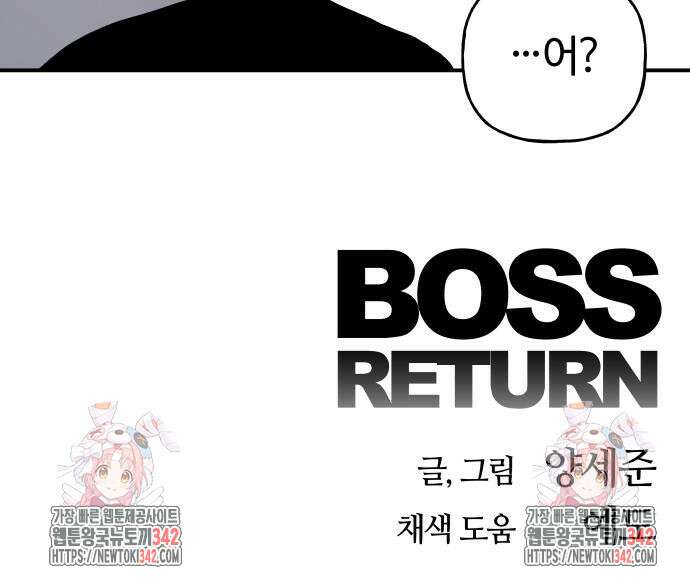 보스리턴 39화 139