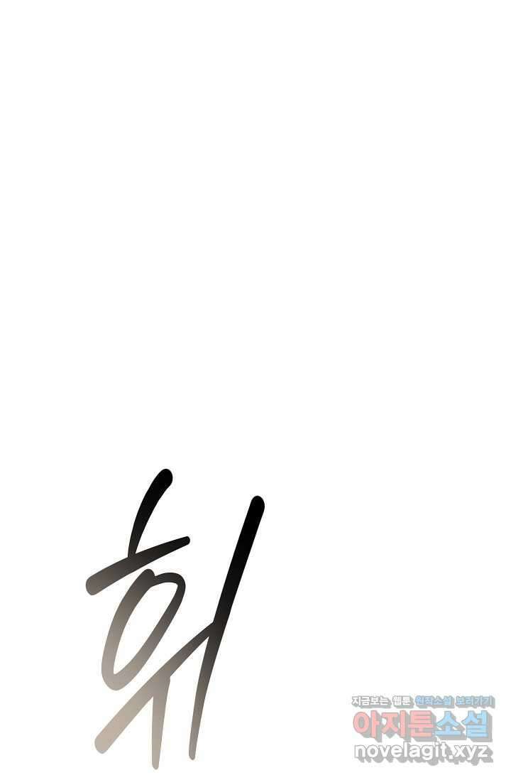 용사 동생은 아카데미 고인물 82화 1