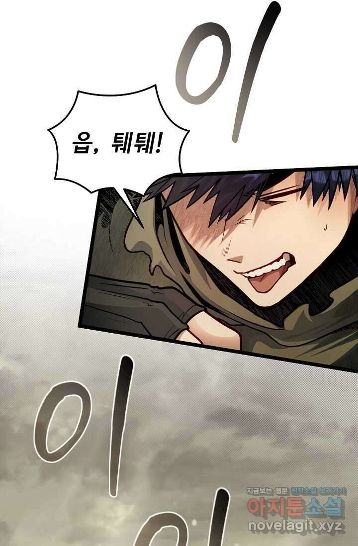 용사 동생은 아카데미 고인물 82화 2
