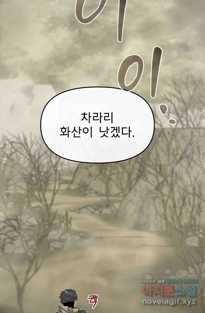 용사 동생은 아카데미 고인물 82화 3
