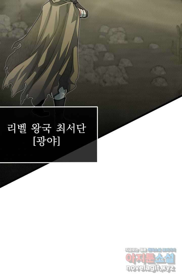 용사 동생은 아카데미 고인물 82화 4