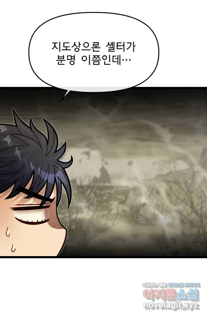 용사 동생은 아카데미 고인물 82화 5