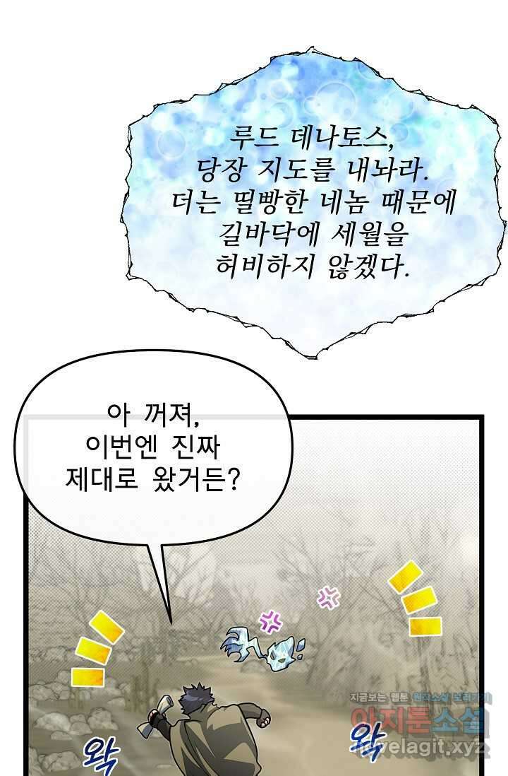 용사 동생은 아카데미 고인물 82화 6