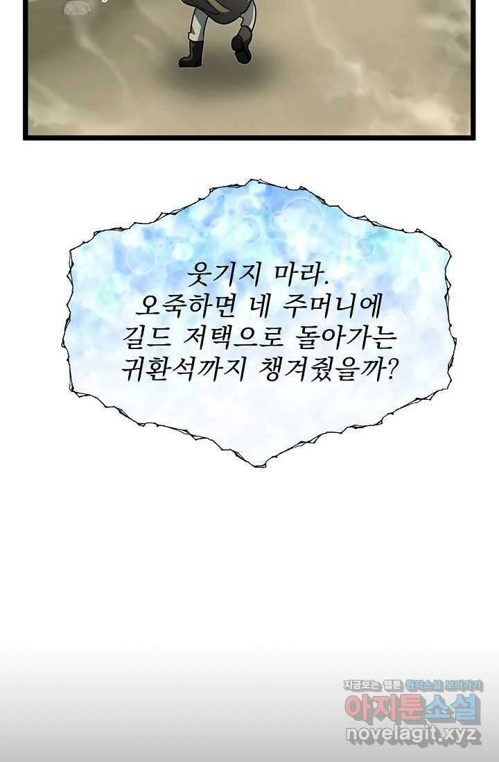 용사 동생은 아카데미 고인물 82화 7