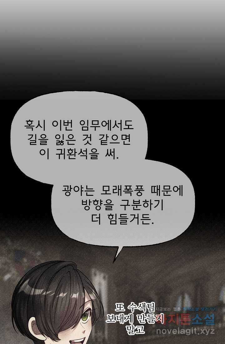 용사 동생은 아카데미 고인물 82화 8