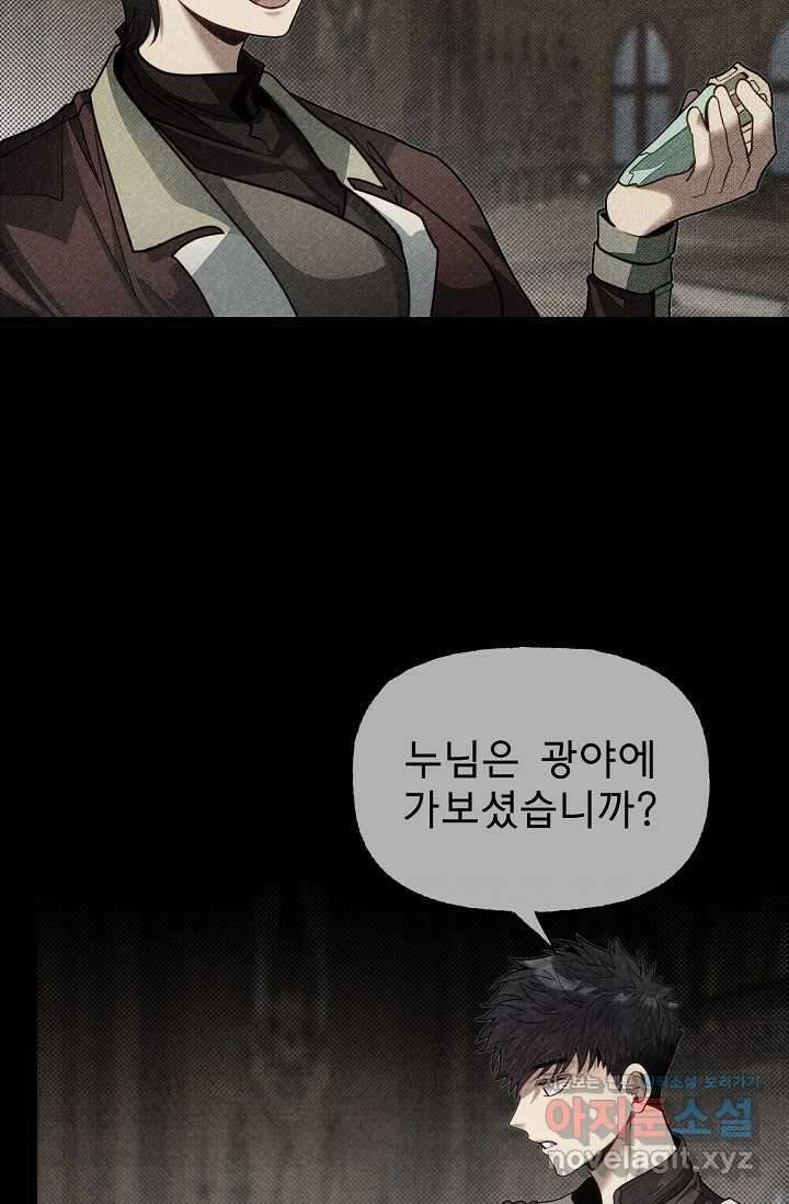용사 동생은 아카데미 고인물 82화 9