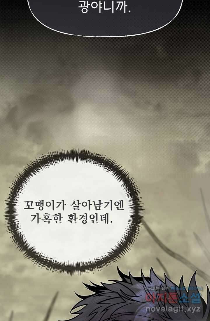 용사 동생은 아카데미 고인물 82화 11