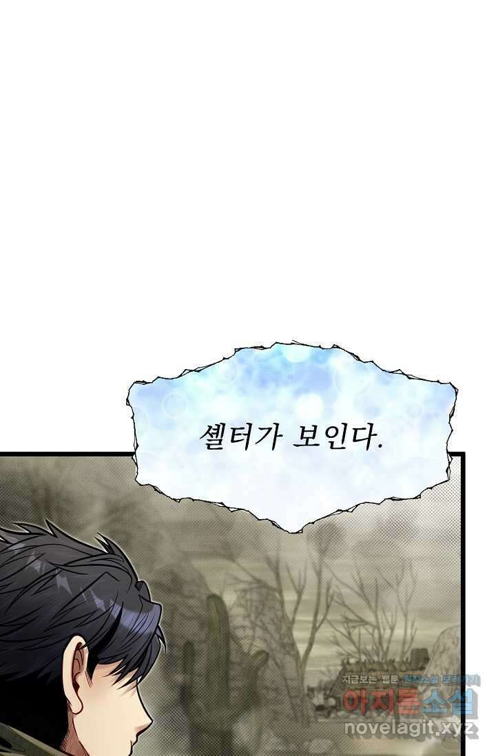 용사 동생은 아카데미 고인물 82화 13