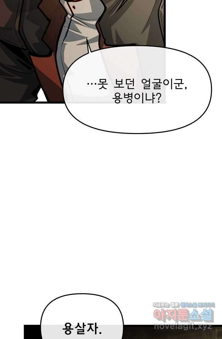 용사 동생은 아카데미 고인물 82화 19